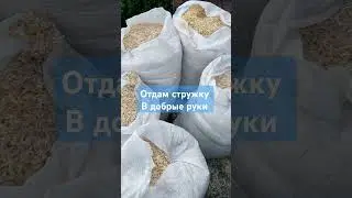 немного стружки в ленту