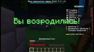 Две победы в бедварс Майнкрафт (профессионально сыгранные)