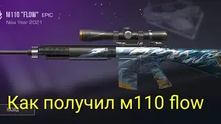 Как получил М110 Flow epic