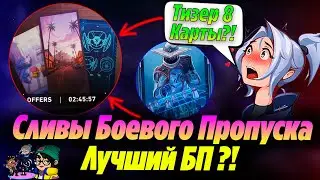 ПЕРВЫЕ СЛИВЫ НОВОГО БОЕВОГО ПРОПУСКА ВАЛОРАНТ 7 эпизода | Новый БП валорант | Новости валорант