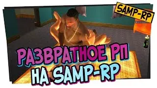 Самое развратное видео с админки [18+] / Админские будни [samp-rp.ru]