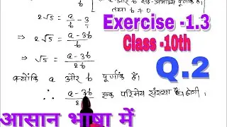 class 10 maths chapter 1 exercise 1.3 question 2 in hindi, By Rakesh sir