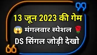 12 जून 2023