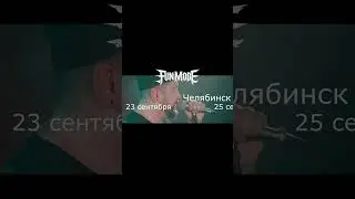 Мы едем в тур! 