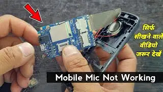 Mobile mic not working | वीडियो सिर्फ सीखने वालों के लिए है | mobile mic repairing | mic repair