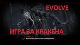 Evolve Stage 2  В роли монстра (Кракен)