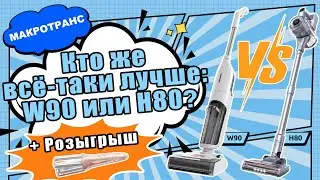 Сравнение: ILIFE H80 и ILIFE W90 | Кто лучше? | Не пропустите розыгрыш!