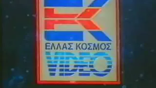 Hellas Kosmos Video  Logo (Reversed)