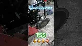 Швонарезчик TSS мощь.💥💥💥👍 