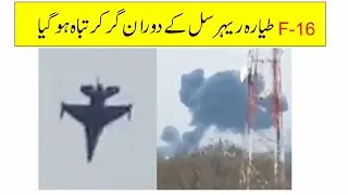 F16 Crash in Islamabad during rehearsal