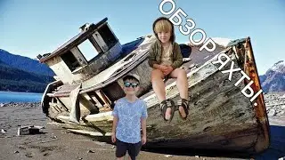 Обзор Старой Яхты//Яхта на суше. Музей старых кораблей.