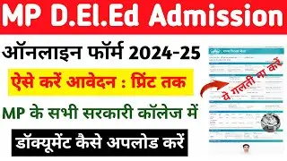 MP Deled online form 2024 Kaise bhare | MP d.el.ed ka form Kaise bharen 2024 | MP D.Ed Registration