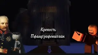 Обзор и история крепости Пфалцграфенштайн в Minecraft