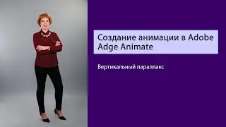 Вертикальный параллакс