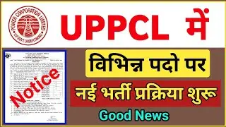 uppcl new vacancy 2021 | uppcl tg new vacancy | uppcl je new vacancy | uppcl upcoming vacancy 2021