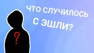 Эдгар и Колетт 🦅💍 [4-й сезон 6 серия]🍄 Что случилось с Эшли?