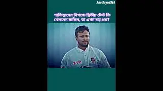 তাহলে সাকিবও কি গ্রে*ফ*তার হবেন? #shorts #bangladesh #cricket