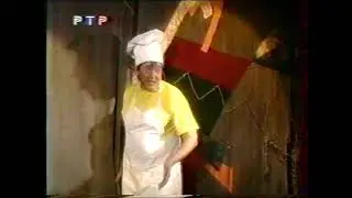 Городок ©1999 (#64) кушать подано