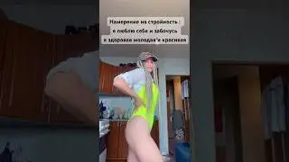 Уже месяц после детокса) ем все что хочу и стройнею 🔥 https://t.me/+D2AbySSnfkoyZmI6
