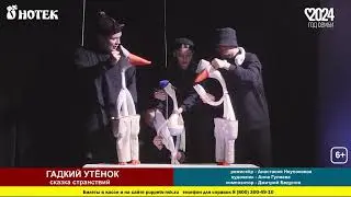 Гадкий утёнок