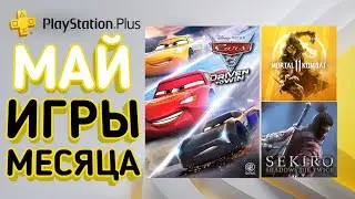 ПОСЛЕДНИЙ ПРОГНОЗ PlayStation Plus