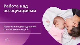 Можно ли продлять ДС при работе над АЗ? Если можно, то как можно продлять (АЗ-грудь)