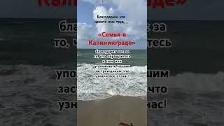 Нам нравится делать для вас обзоры ЖК и КП! Спасибо за обратную связь! 