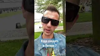 Куда Сходить в Питере? Остров Новая Голландия - рекомендую!