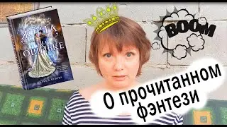 Алиса Ардова Жена по ошибке - читать!