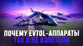 Аэротакси. Почему так и не взлетели?