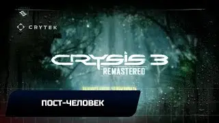 Crysis 3 Remastered - Пост-человек (Все чёрные ящики,блоки данных,постеры)