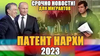 СРОЧНО! ПАТЕНТ ЦЕНА 2023. УЗБЕКИ . ТАДЖИКИ. ПАТЕНТ НАРХИ. САМАРСКАЯ ОБЛАСТЬ