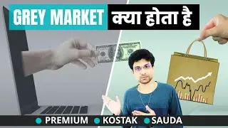 What is Grey Market Premium in IPO  | How grey market works  | GMP explained in Hindi