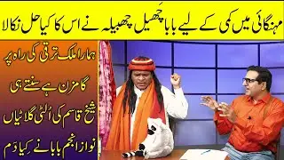 Ulta Sedha | Sheikh Qasim | Nawaz Anjum | Kashif Shahzad | MYK News Tv | EP-01