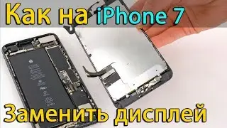 iPhone 7 разборка и замена дисплея