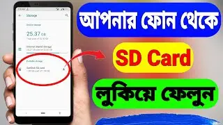 How to hide SD card on your smartphone | SD card hide (Bangla)