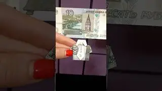 Что можно сделать с 10 рублями 