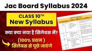 jac class 10th new syllabus 2024 | बोर्ड ने जारी किया नए सत्र का सिलेबस | 2024 jac new syllabus