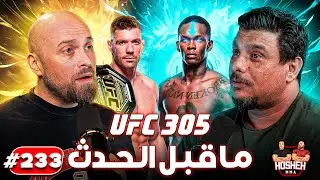 Hosheh MMA #233 - ما قبل حدث يو اف سي 305 -