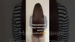 #наращиваниеволос