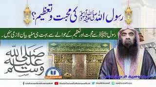 Rasool Allah SAW Ki Mohabbat o Tazeem | Sheikh Tauseef ur Rehman