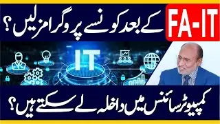 Degrees and Careers after FA IT in Pakistan | Scope of FA-IT