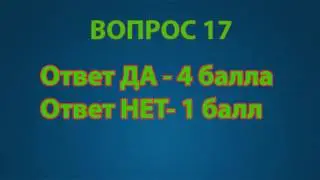 ТЕСТ НА РАЗДВОЕНИЕ ЛИЧНОСТИ
