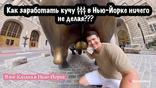 Не смотреть тем, кто собирается в Нью-Йорк!!!!!!