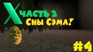 Serious Sam and World X 2 | #4 | СНЫ СЭМА