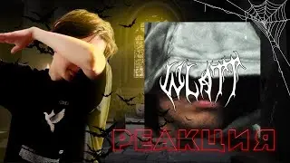 РЕАКЦИЯ ДИМЫ БАКЛАНА НА WAGGONKID - say my name