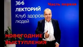 НОВОГОДНИЕ ВЫСТУПЛЕНИЯ Выступление Алексея Ковалькова перед сотрудниками аптек 36.6