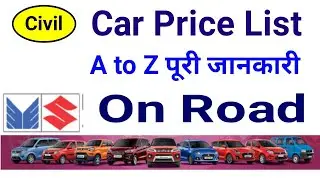 Civil Car Price full details Maruti Suzuki Arena 2021 ॥ मारुति अरेना कार सिविल ऑनरोड रेट लिस्ट 2021