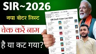 Voter List 2026 Name Check Online | SIR Draft Voter List Download | SIR Voter List 2026