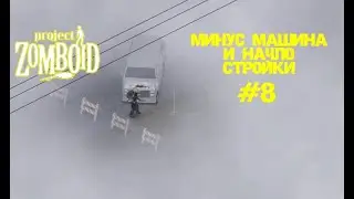 РЕЙНДЖЕРСКАЯ ВЫШКА|PROJECT ZOMBOID 41.78 #8